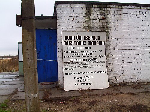 Намічено дії щодо побудови сміттєпереробного комплексу