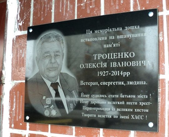 Минув рік з часу відходу у вічність надзвичайної людини – Олексія Івановича Троценка.