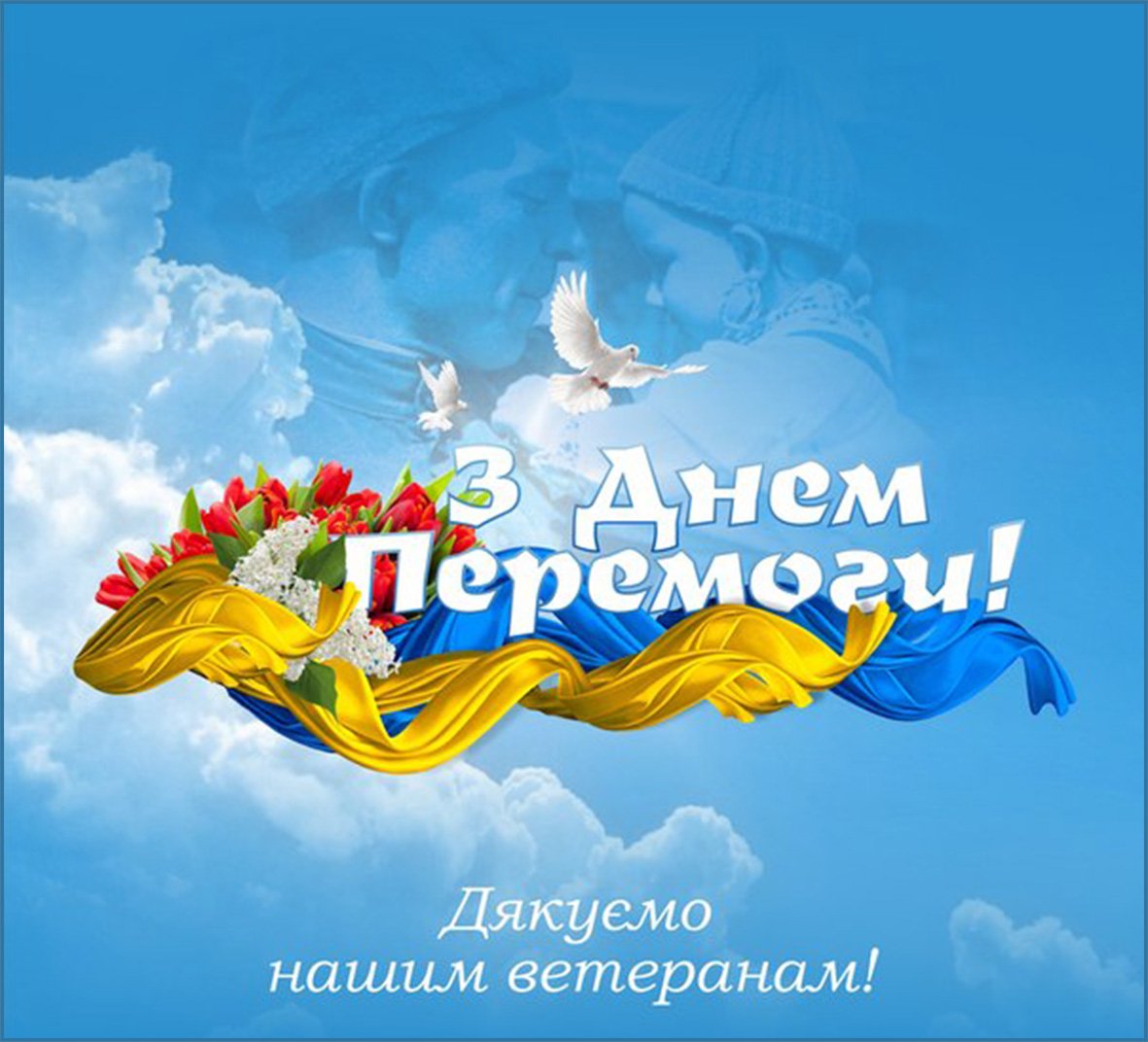 Заходи з нагоди відзначення Дня пам’яті та примирення і  71-ї річниці перемоги над нацизмом у Другій світовій війні у місті Нетішині  9 травня 2016 року