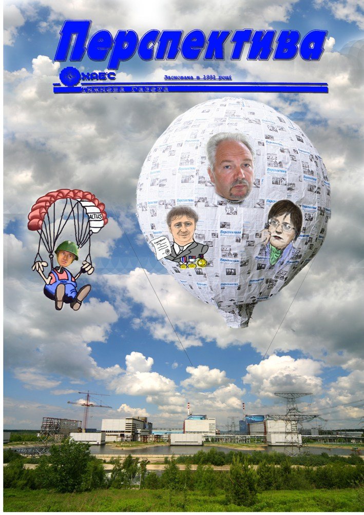 Чверть столiття з коллективом атомникiв