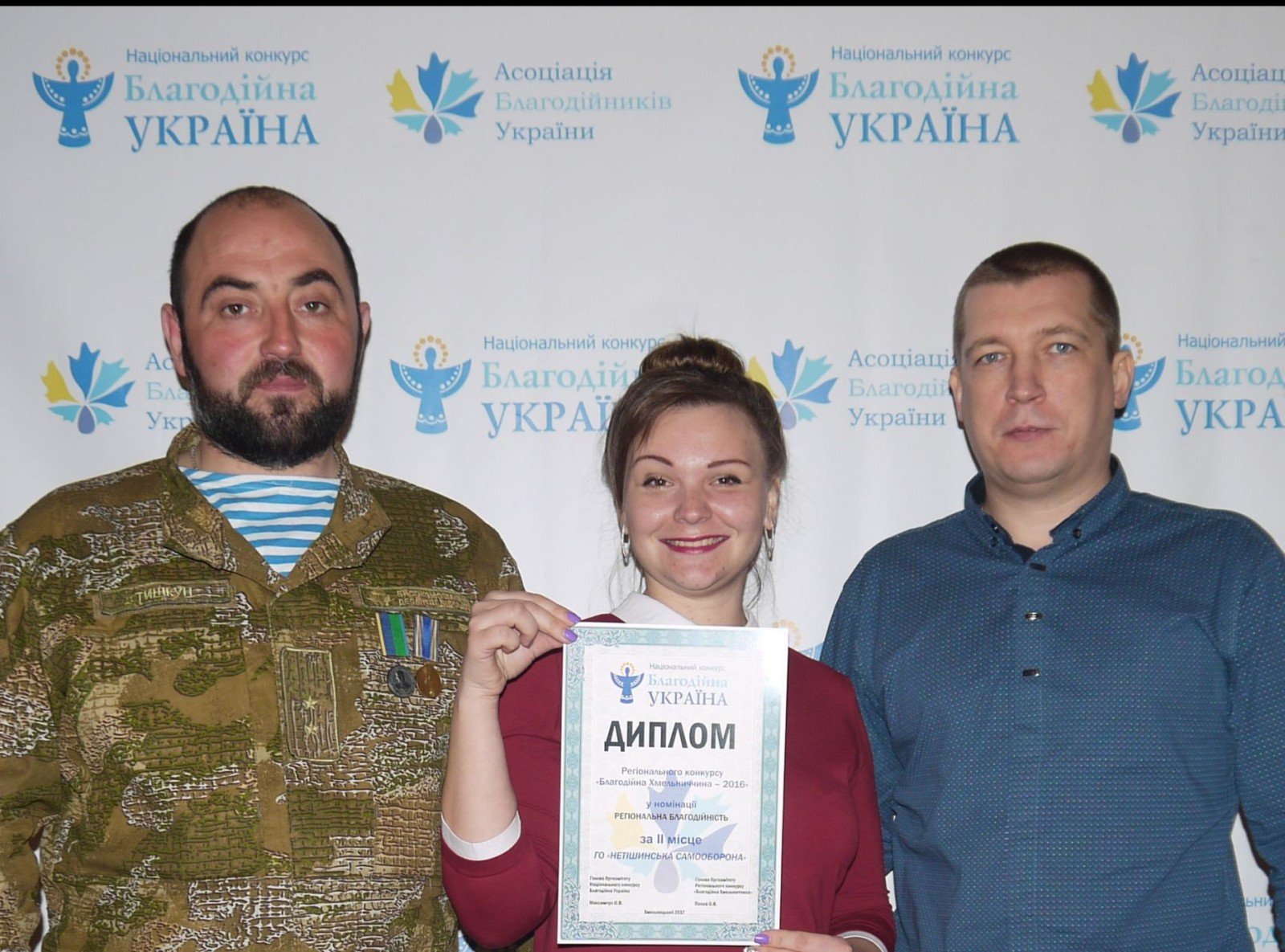 «Нетішинська Самооборона» посіла друге місце у регіональному етапі національного конкурсу «Благодійна Україна-2016»