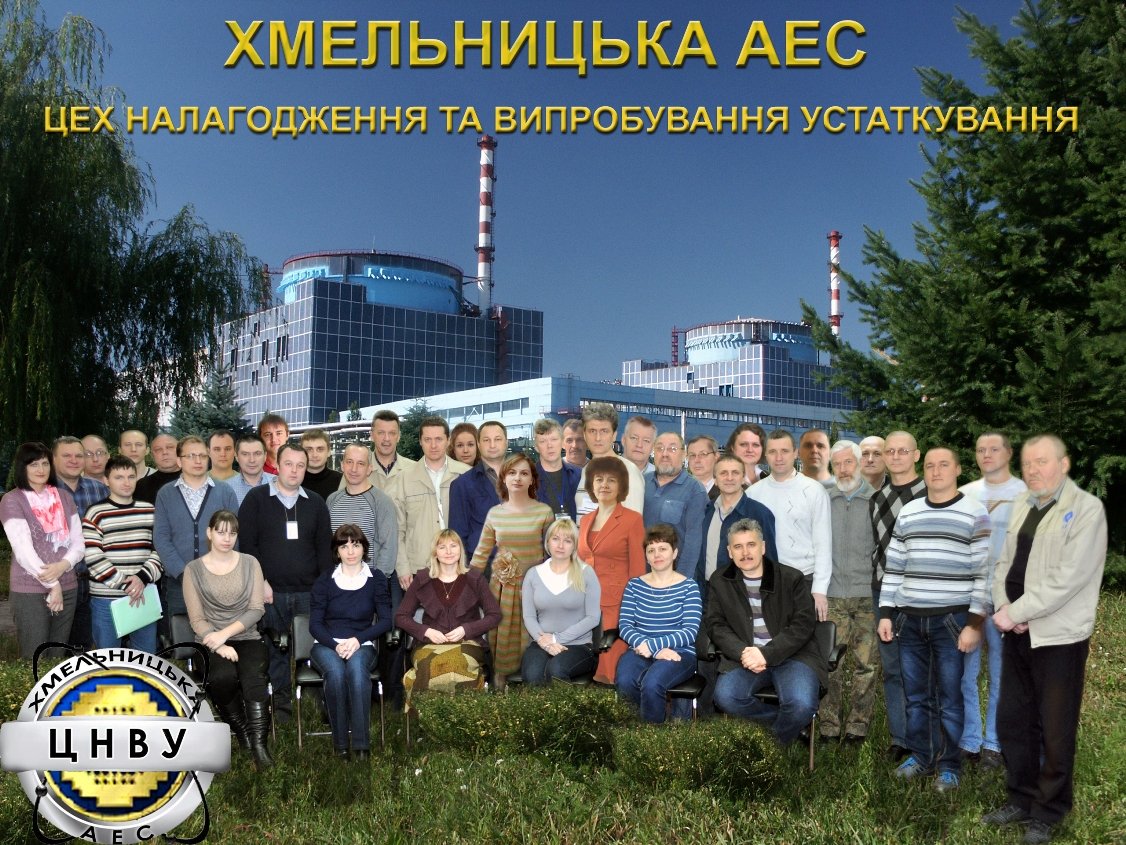 Служба, що дбає про надійність і економічність