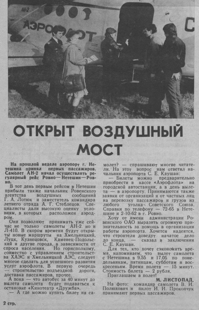 ОТКРЫТ ВОЗДУШНЫЙ МОСТ