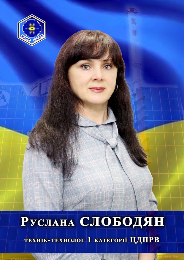 На Дошку пошани «Вони твоя гордість, ХАЕС» на 2022 рік занесено прізвища та фотографії таких працівників: