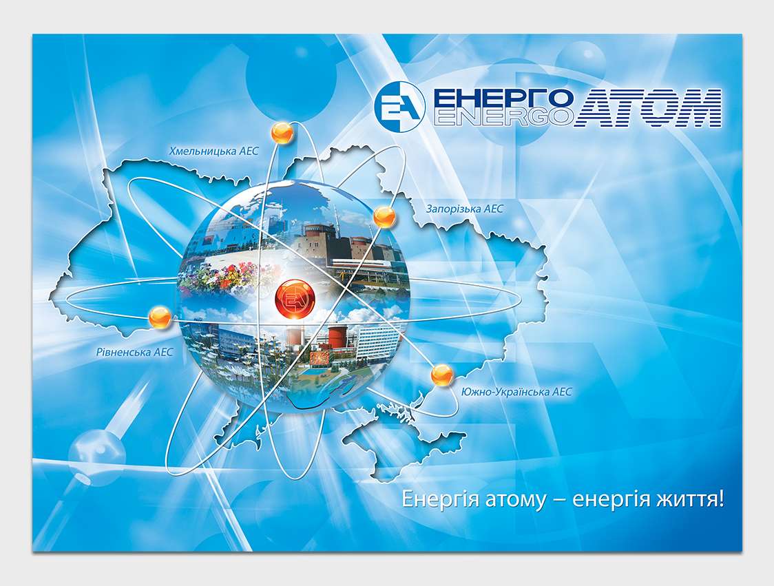 Конференція трудового колективу енергоатома постановила