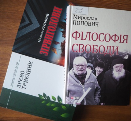 Триєдність поглядів на світ