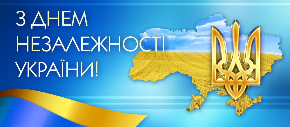 Заходи до Дня Державного Прапора та Дня Незалежності України