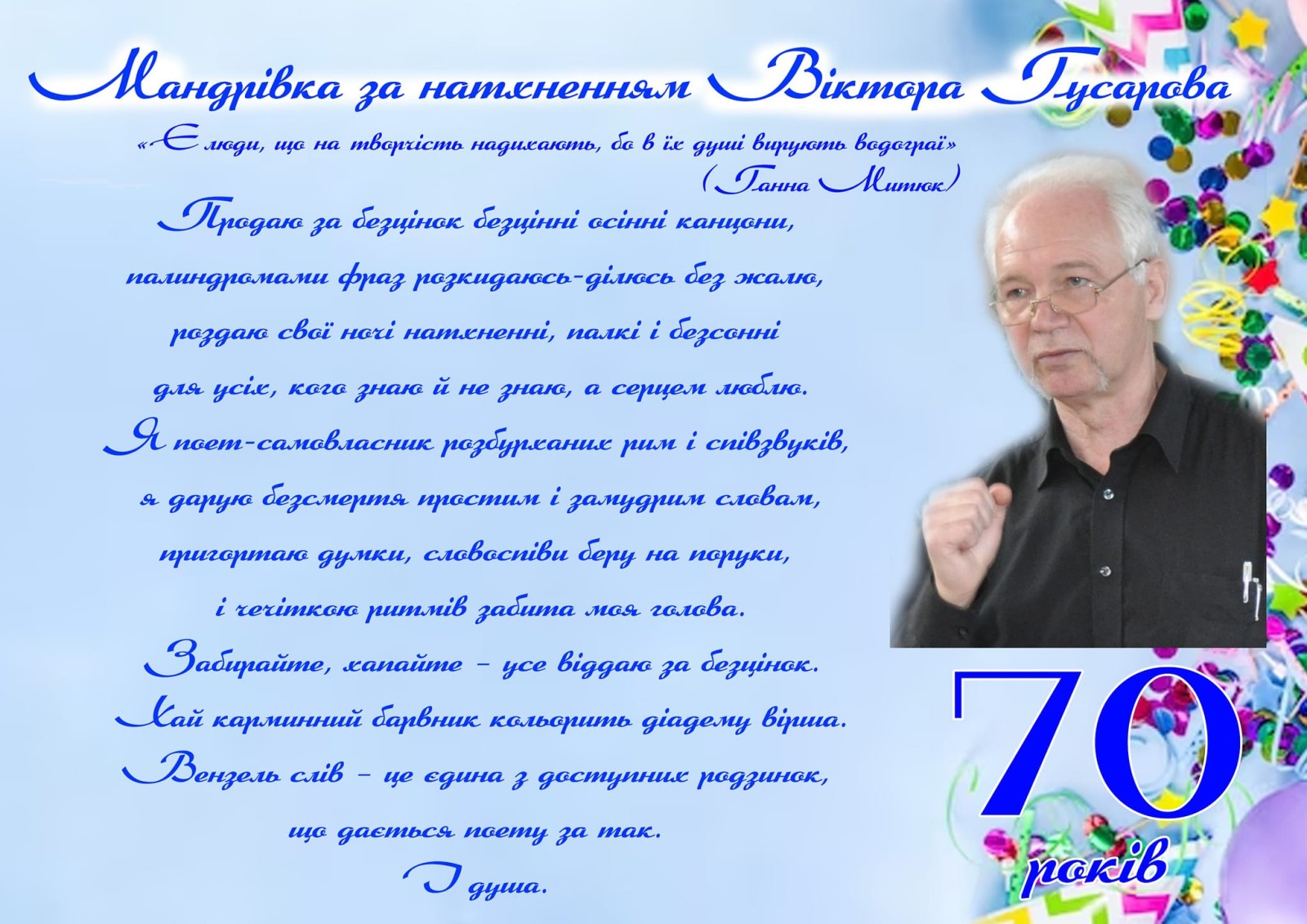 Узяв у попутники слово