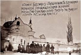 Як отаман Йосип Біденко українізацію на Шепетівщині проводив