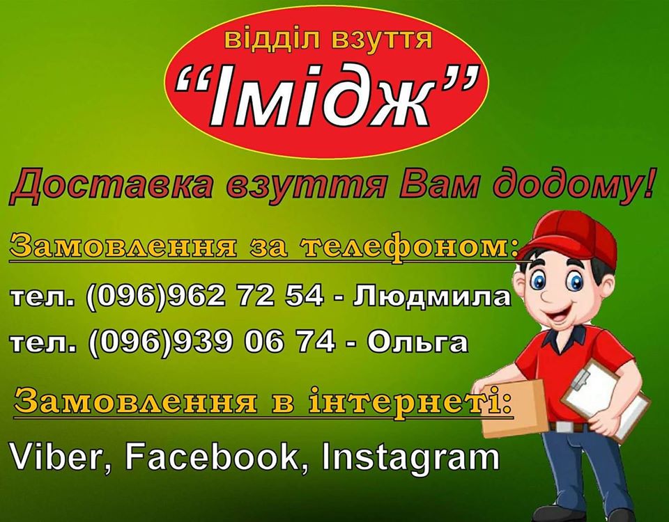 Магазни Імідж