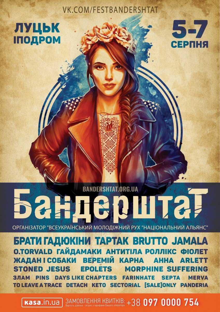 Ювілейний фестиваль Бандерштат 2016