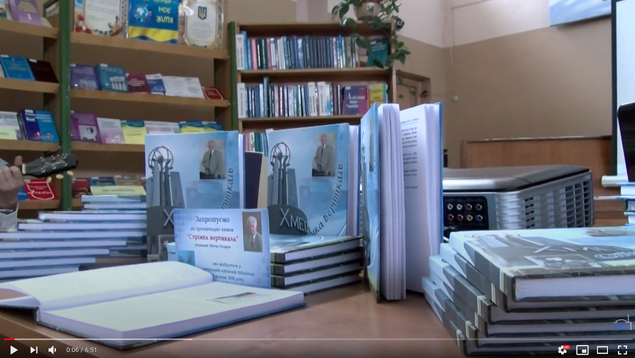 Презентація «Стрімкої вертикалі» Книга про Миколу Панащенка