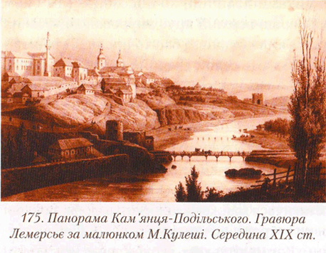 Відомий і невідомий Кам'янець-Подільський