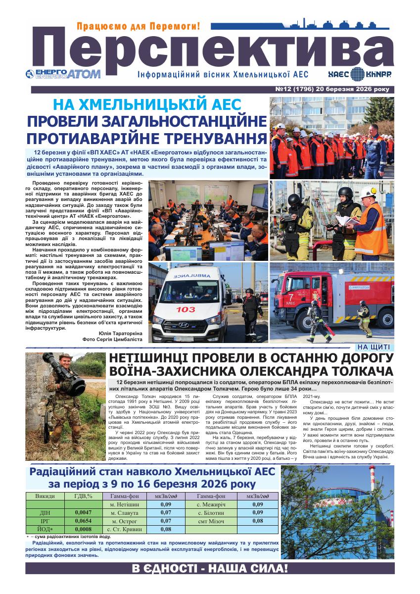 Перспектива №12 від 20 березня