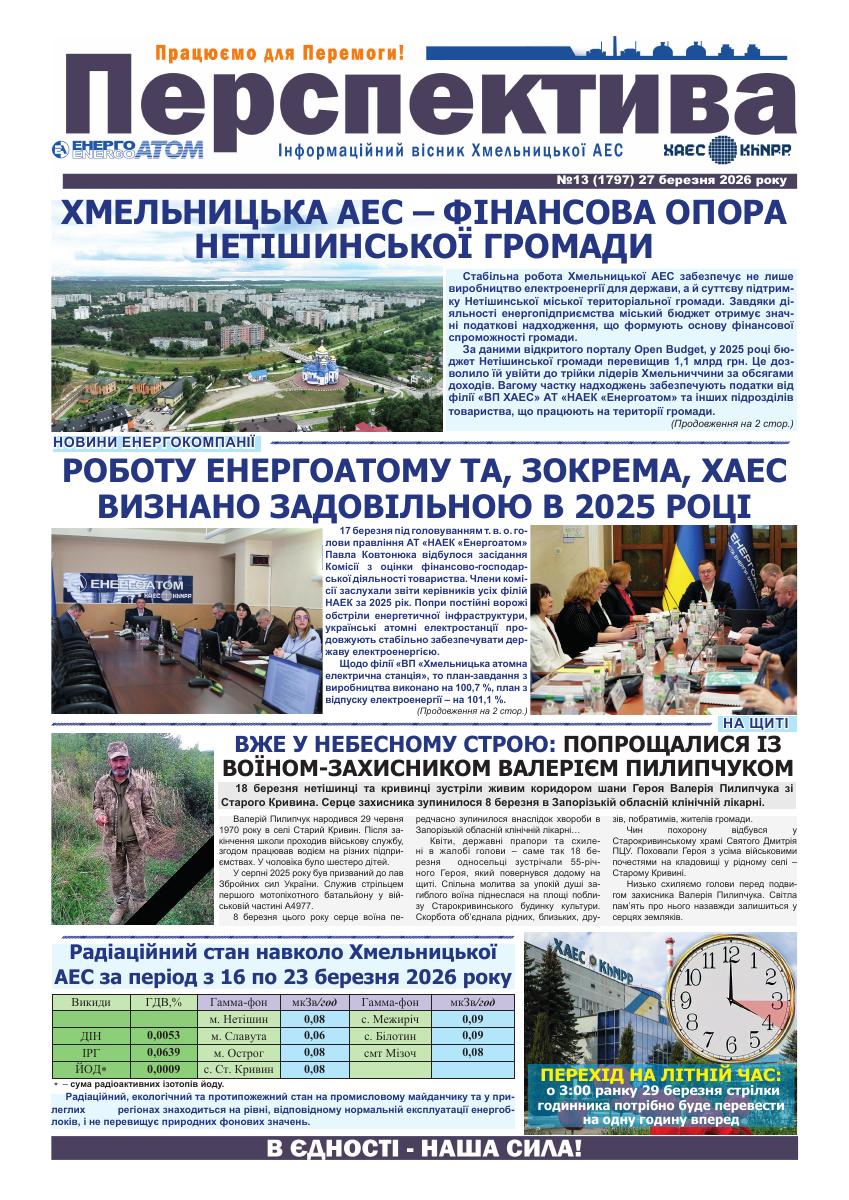 Перспектива №13 від 27 березня