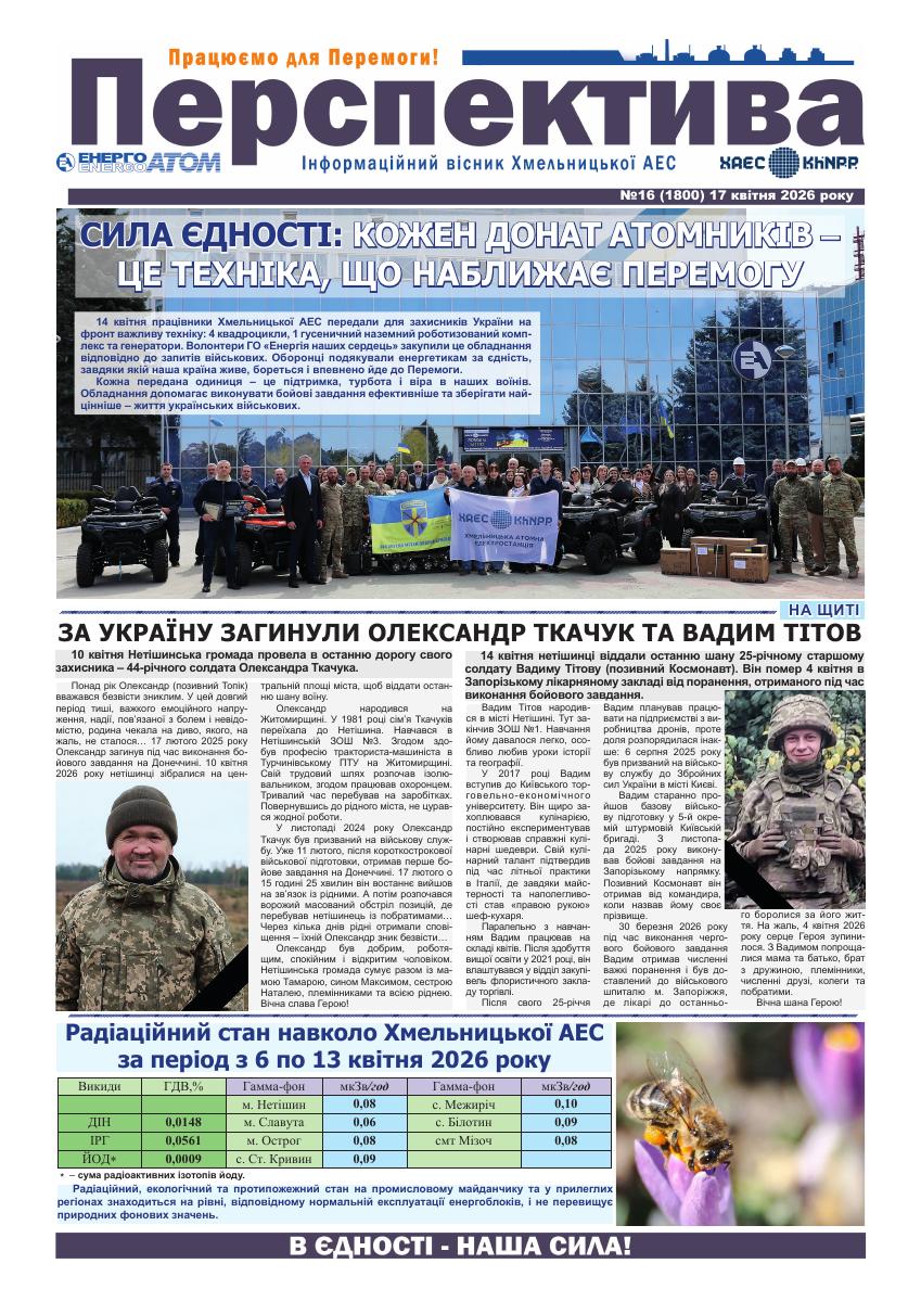 Perspektyva_16_17_04_2026