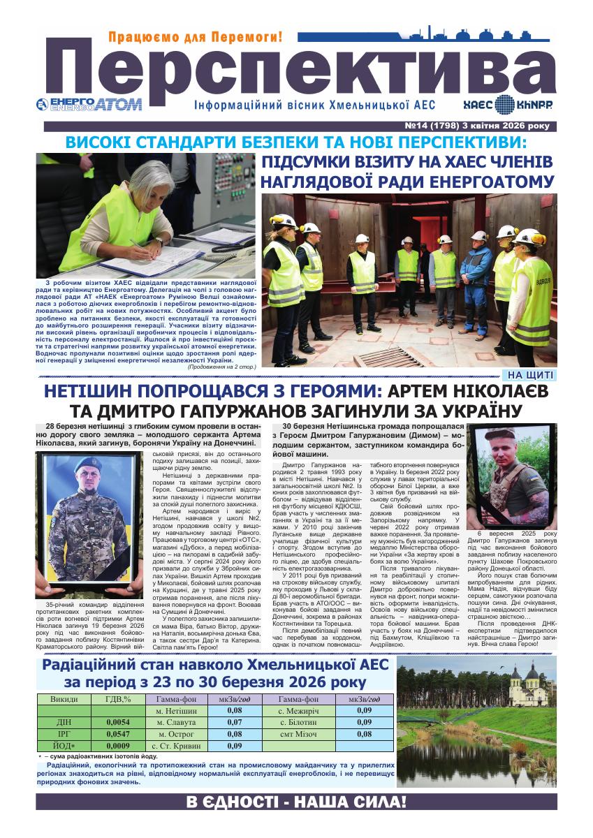 Перспектива №14 від 3 квітня
