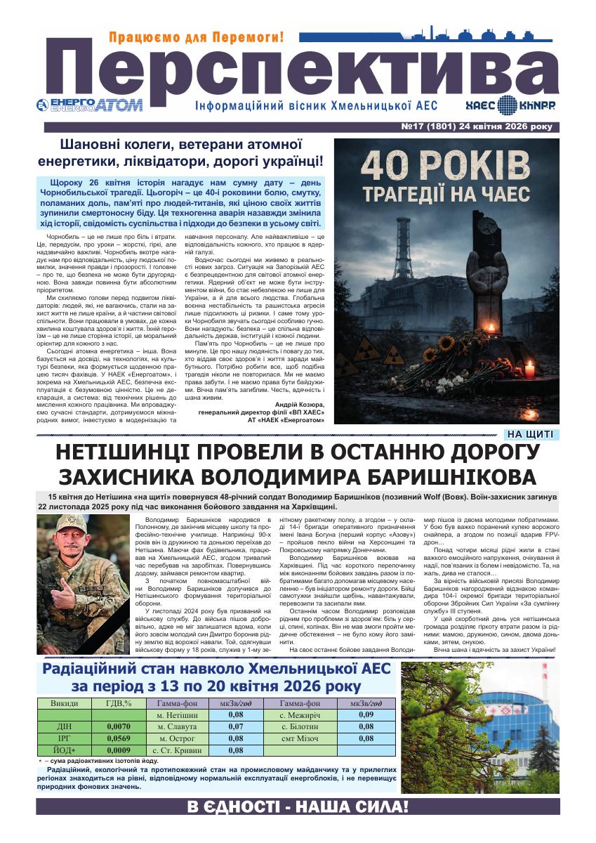 Перспектива №17 від 24 квітня