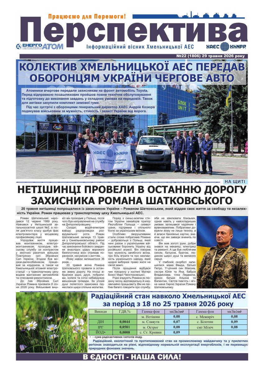 Perspektyva_22_29_05_2026