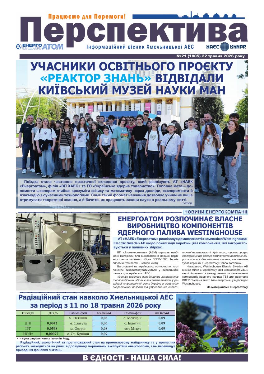 Perspektyva_21_22_05_2026