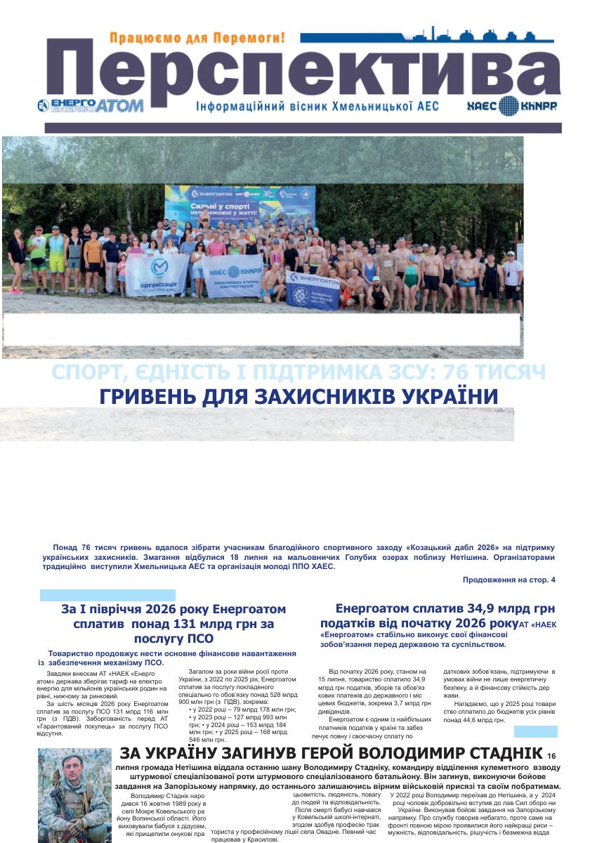 Перспектива №30 від 24 липня