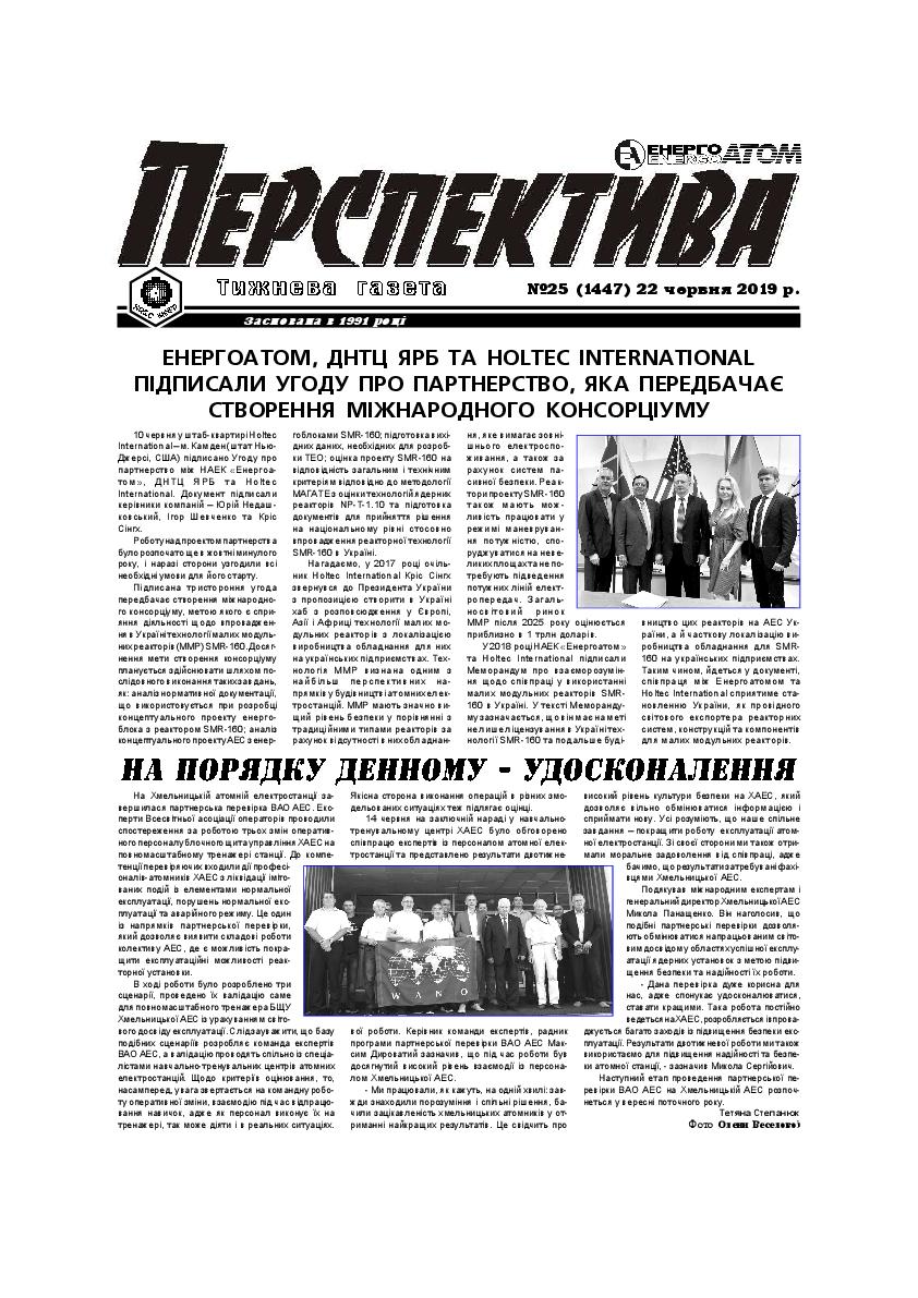 Перспектива №25 від 22.06.2019р