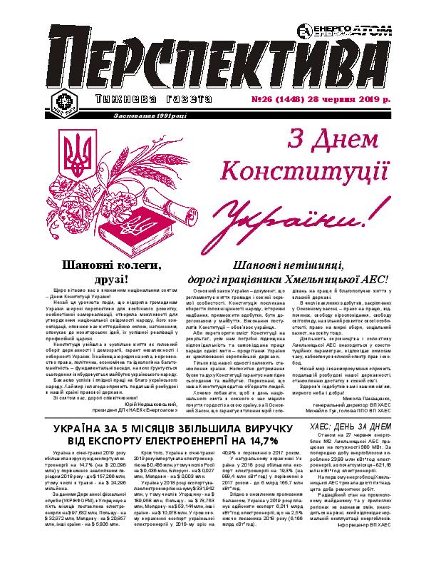 Перспектива №26 від 28 червня 2019