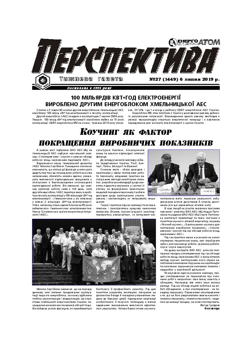 Перспектива №27 від 06.07.2019р