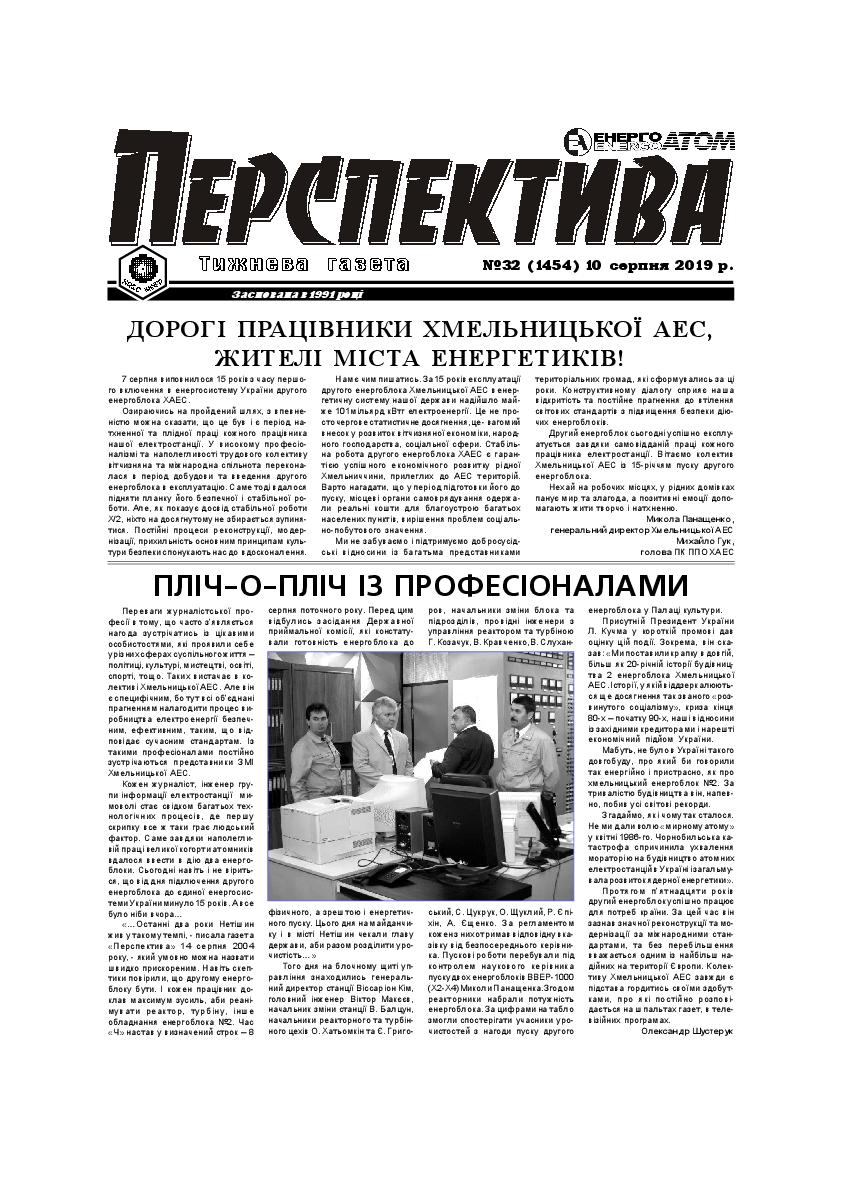 Перспектива №32