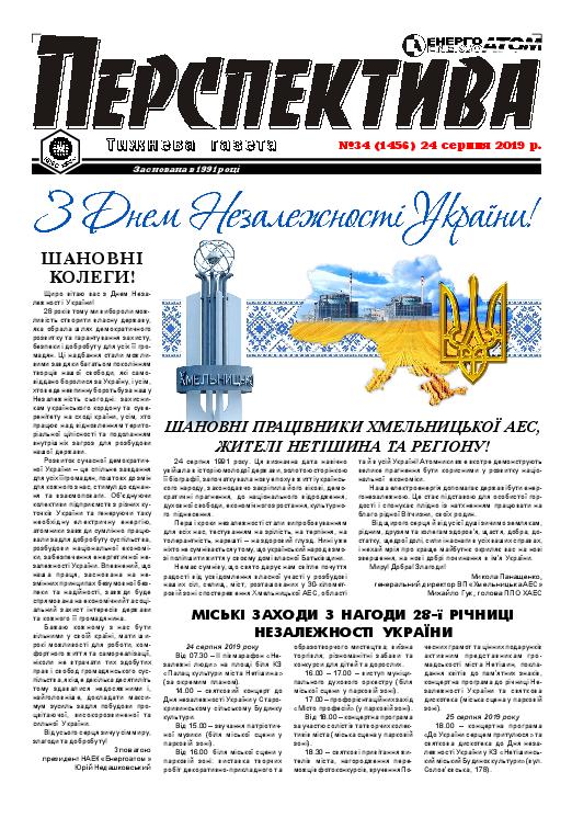 Перспектива №34 від 24 серпня 2019