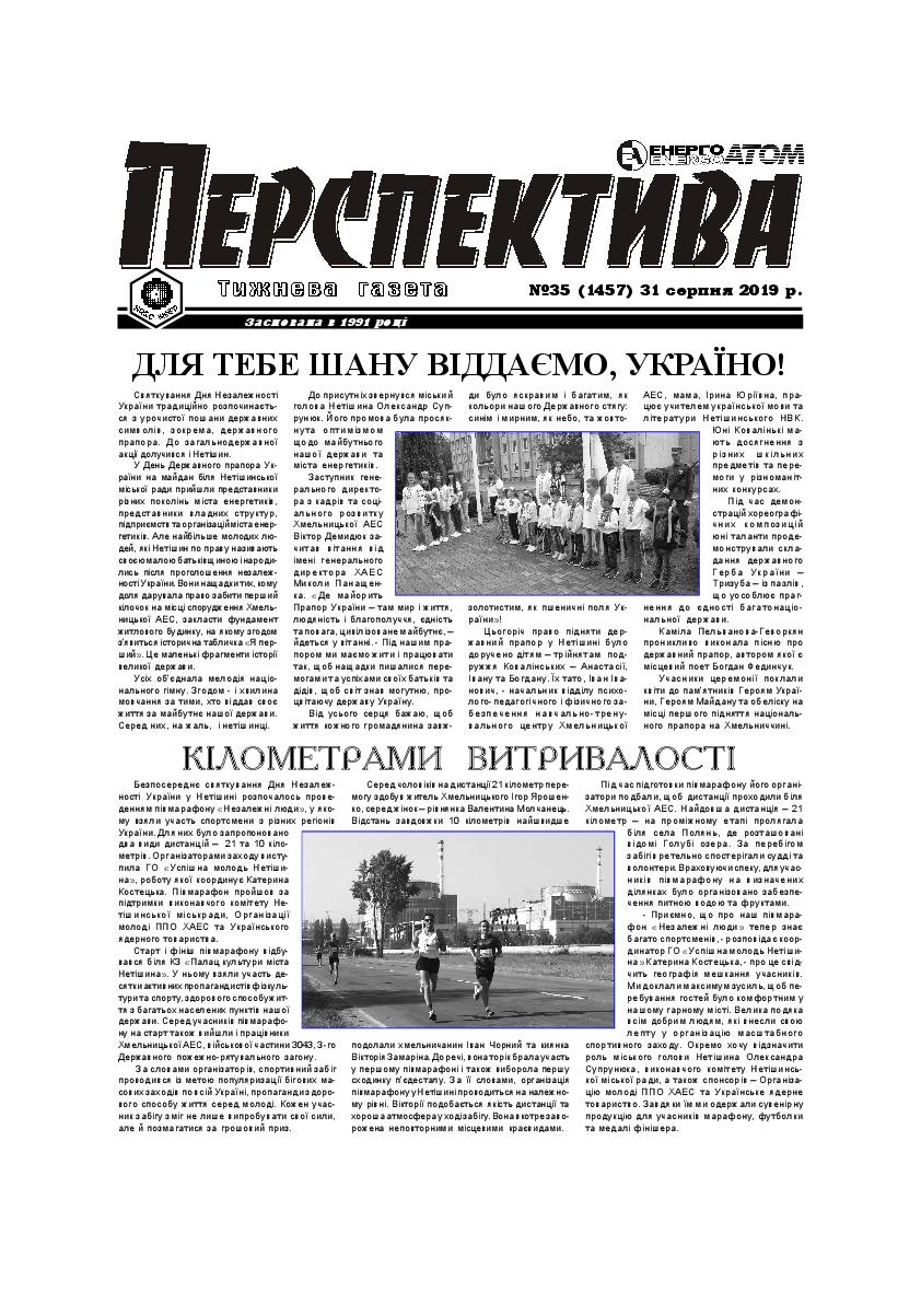 Перспектива №35 від 31.08.2019р