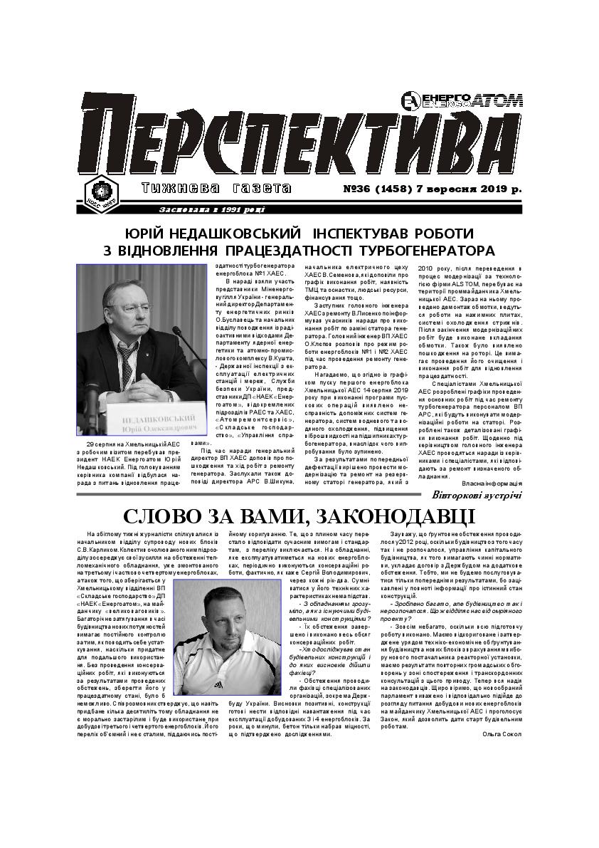 Перспектива №36 від 07.09.2019р