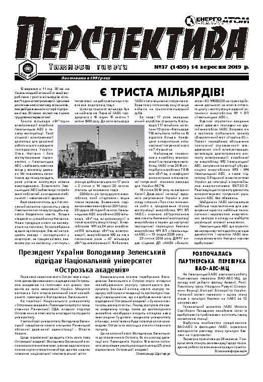 Перспектива №37 від 14 вересня 2019
