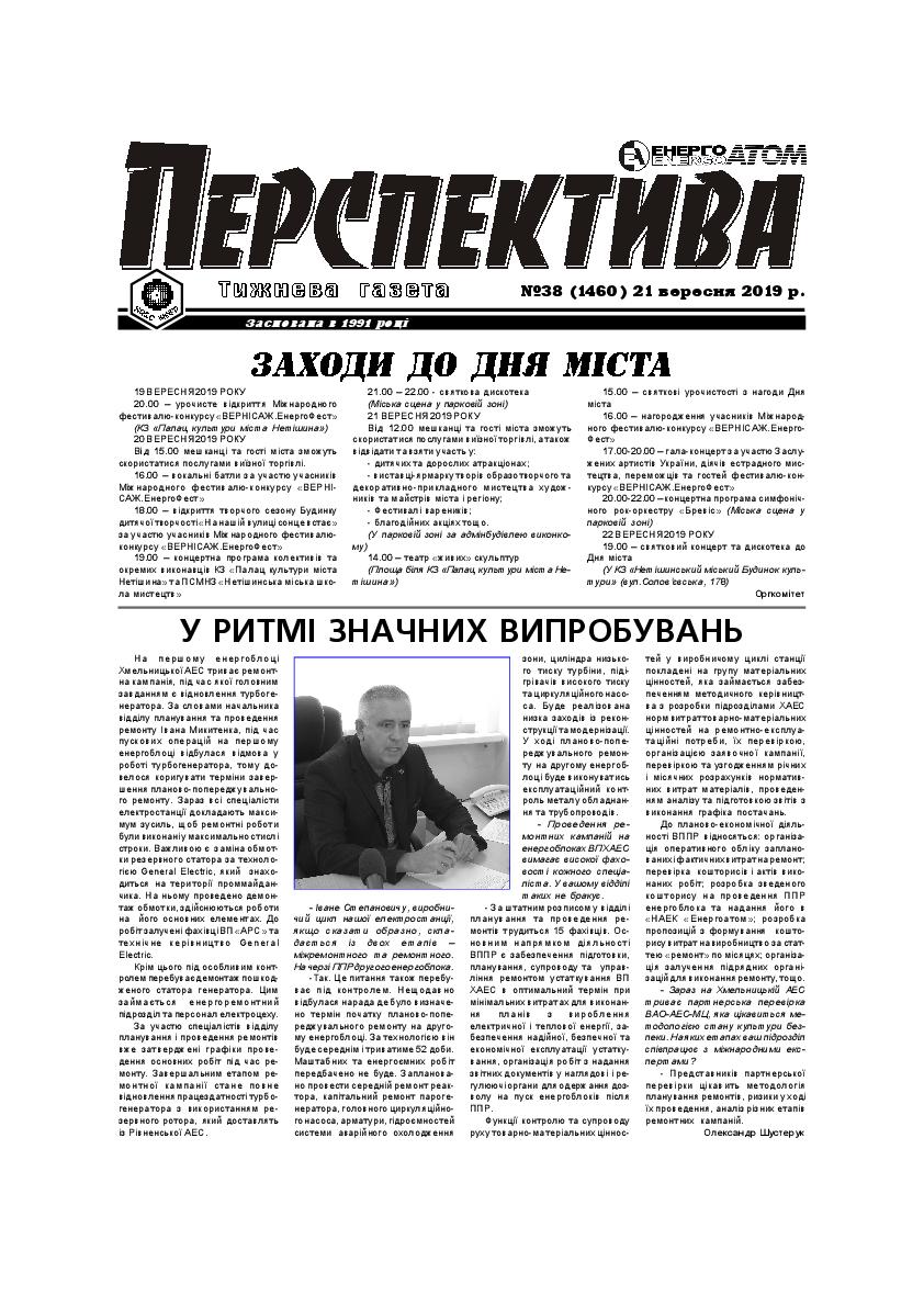 Перспектива №38 від 21.09.2019р