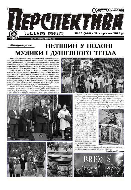 Перспектива №39 від 28 вересня 2019