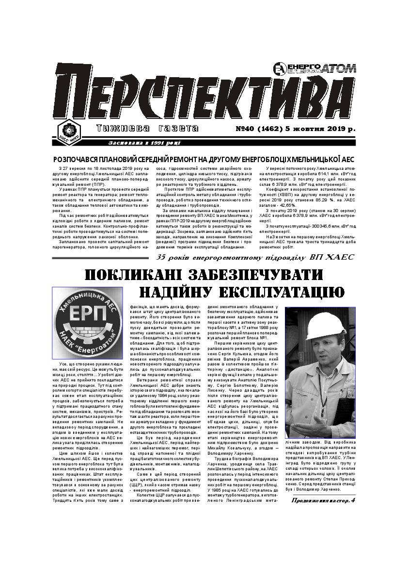 Перспектива №40