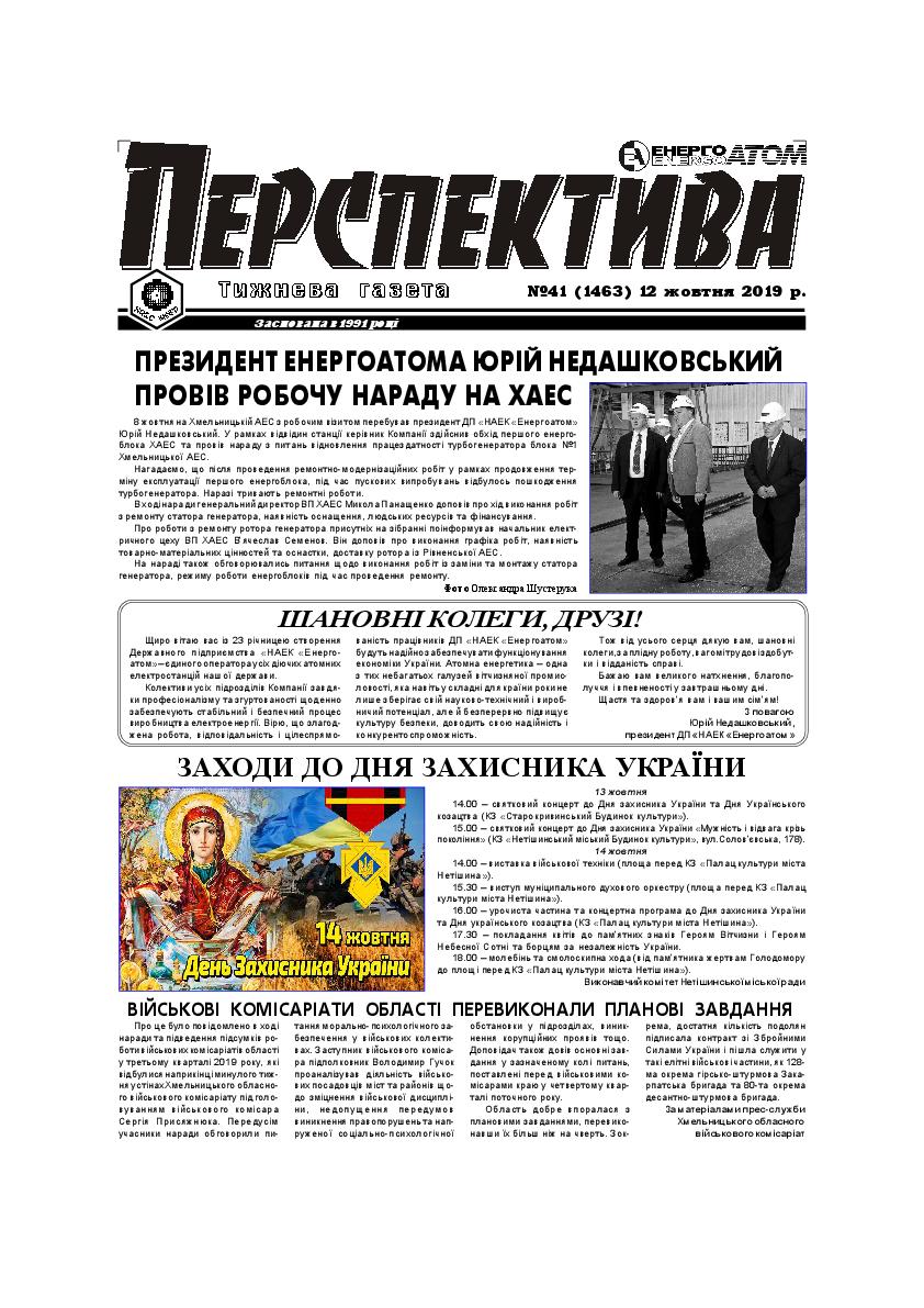 Перспектива №41