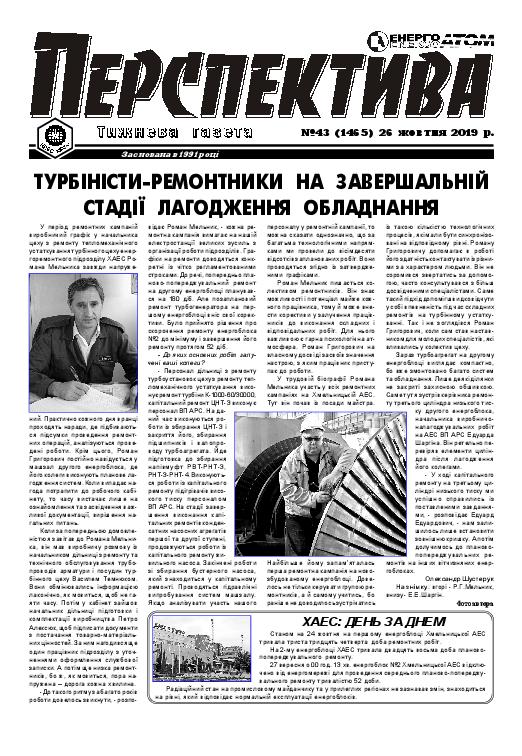 Перспектива №43 від 26 жовтня