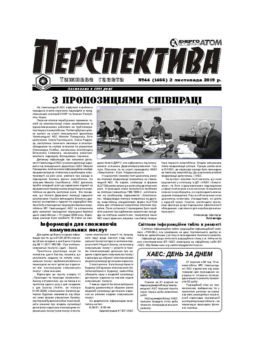 Перспектива №44 від 02 11 2019