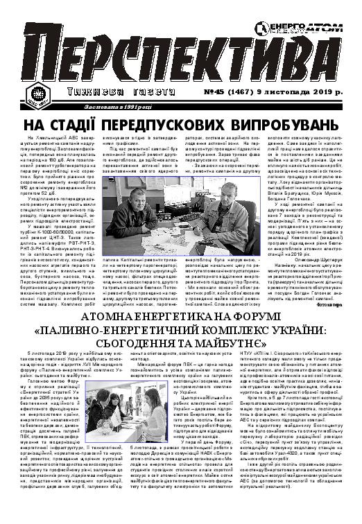 Перспектива №45 від 09 11 2019