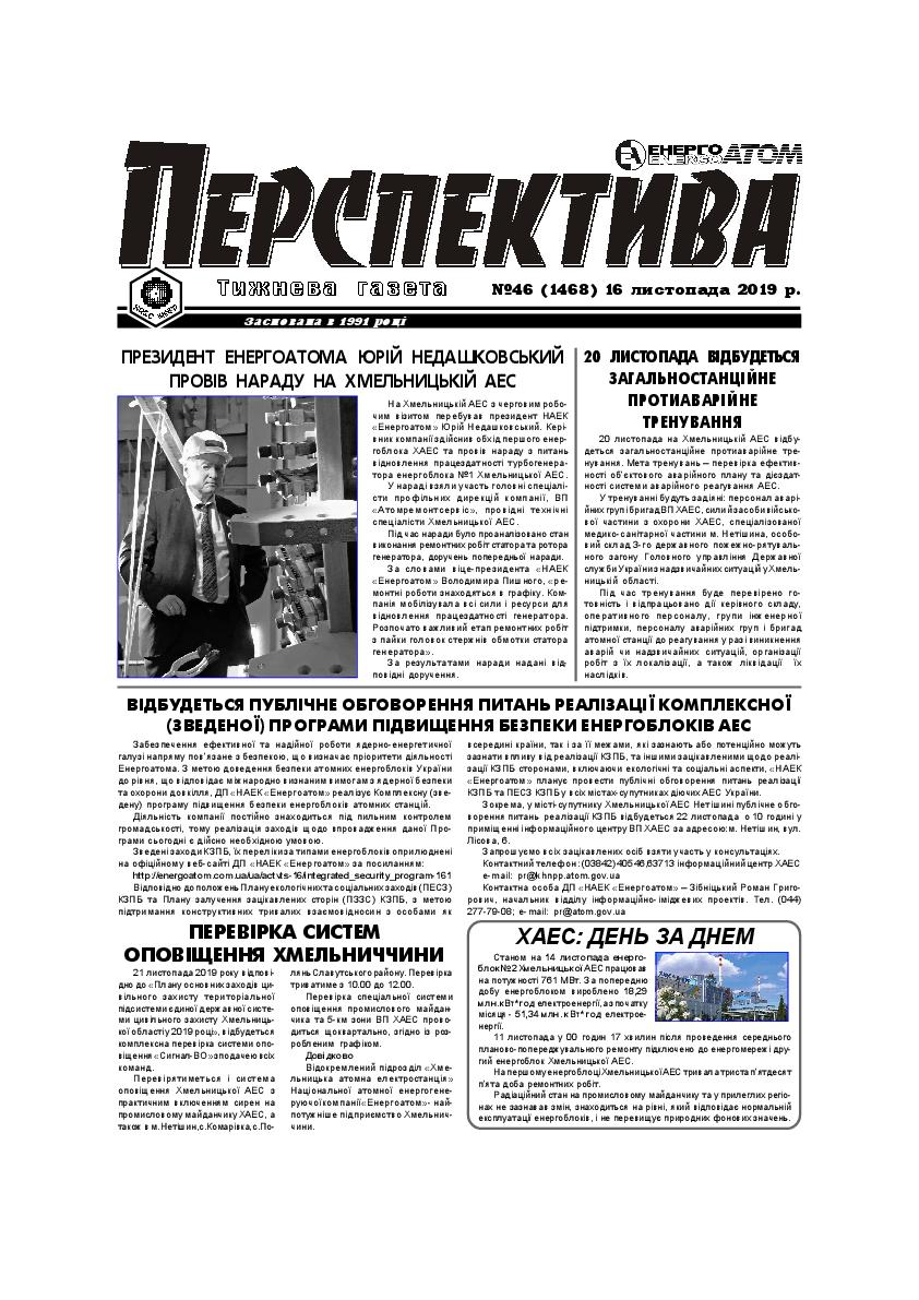 Перспектива №46 від 16.11.2019