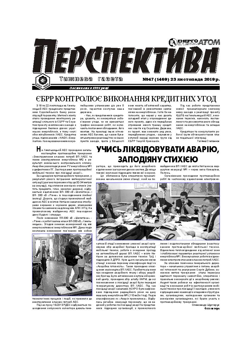 Перспектива №47 від 23.11.2019