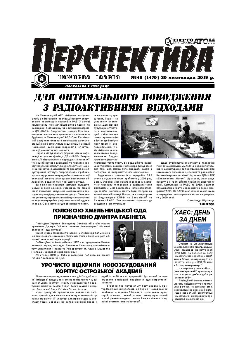 Перспектива №48 від 30.11.2019