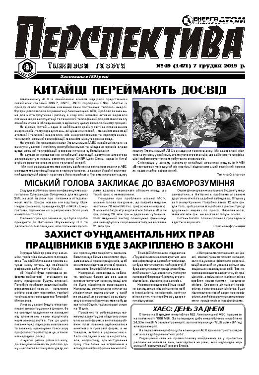Перспектива №49