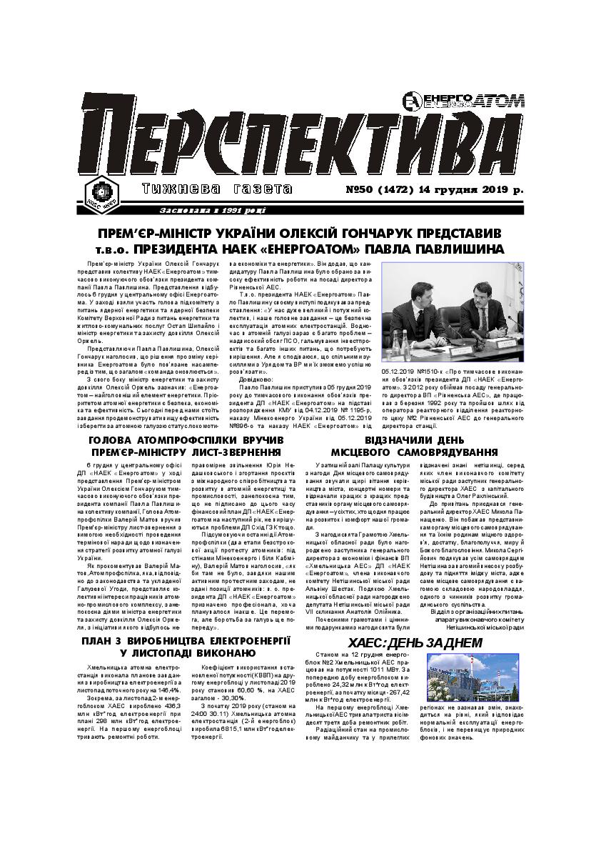 Перспектива №50 від 14.12.2019 р