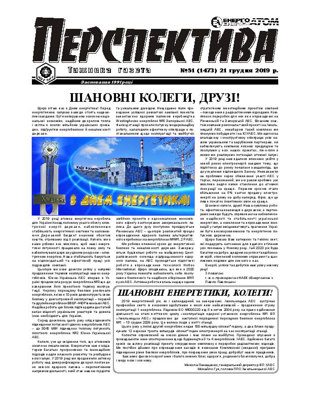 Перспектива №51 від 21 грудня 2019