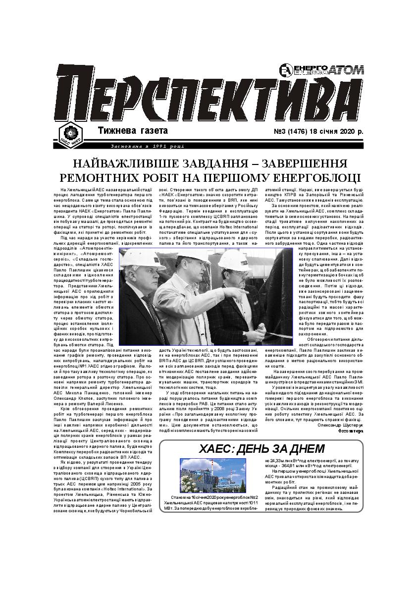 Перспектива №3 від 18.01.2020 р