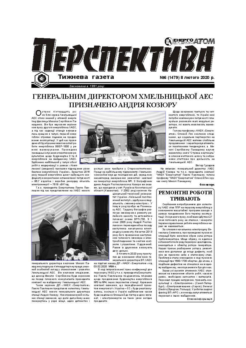 Перспектива №6 від 8 лютого 2020р