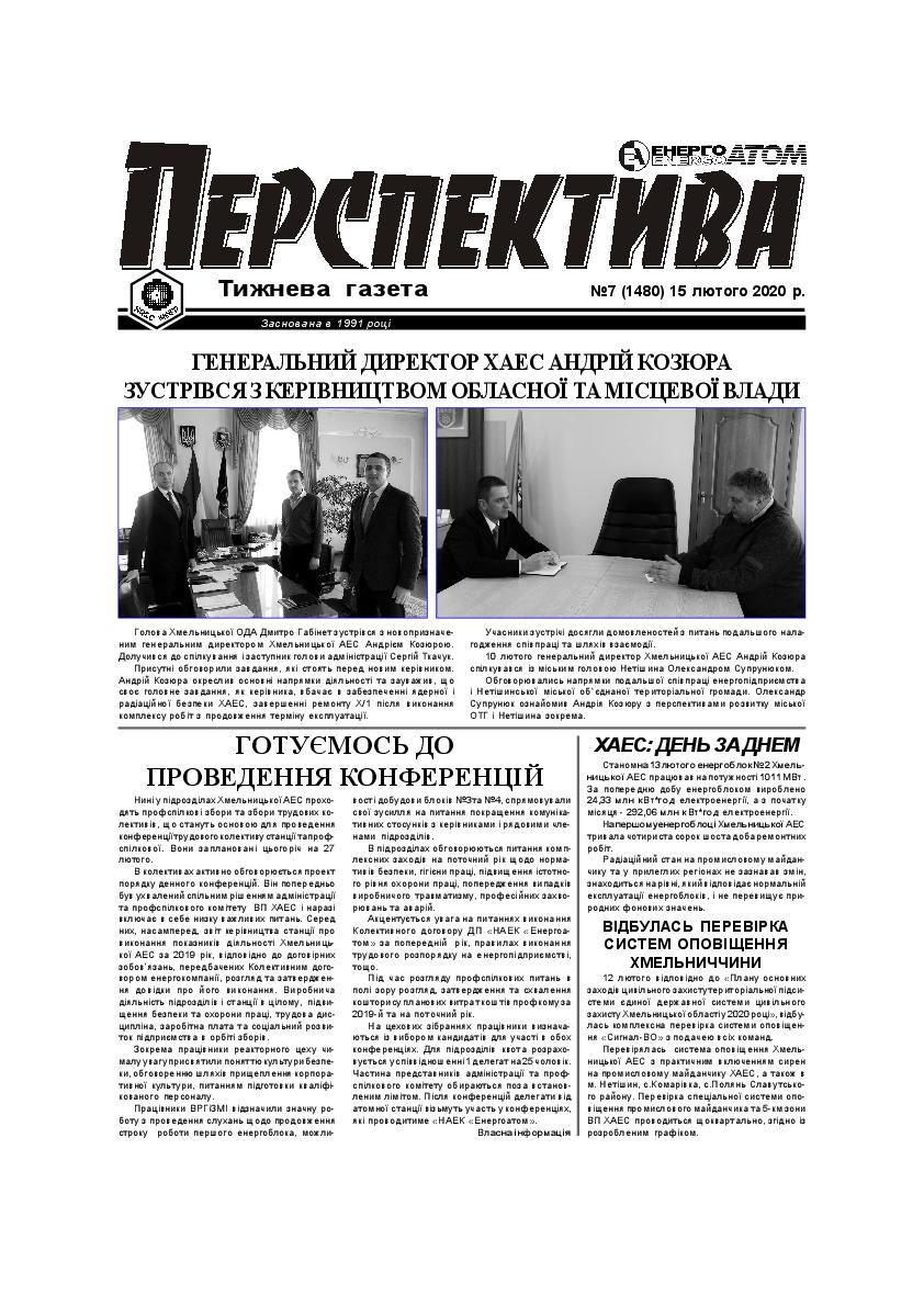 Перспектива №7 від 15.02.2020 р.
