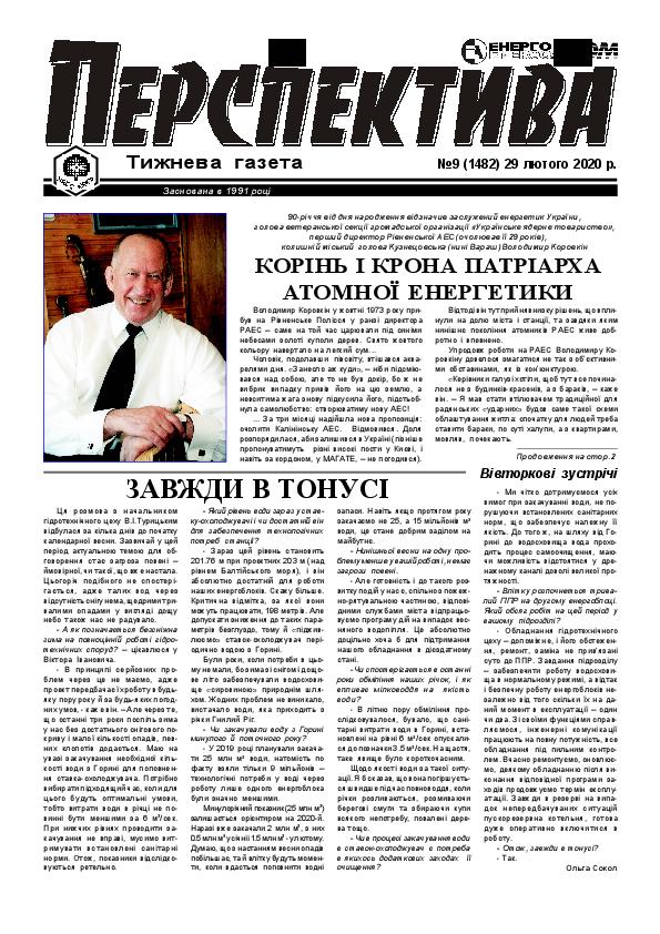 №9 від 1 березня
